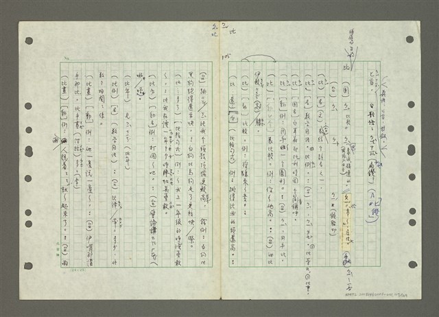主要名稱：國台對照活用辭典印製手稿/副題名：ㄅㄚ~ㄅ一ㄢ圖檔，第117張，共175張