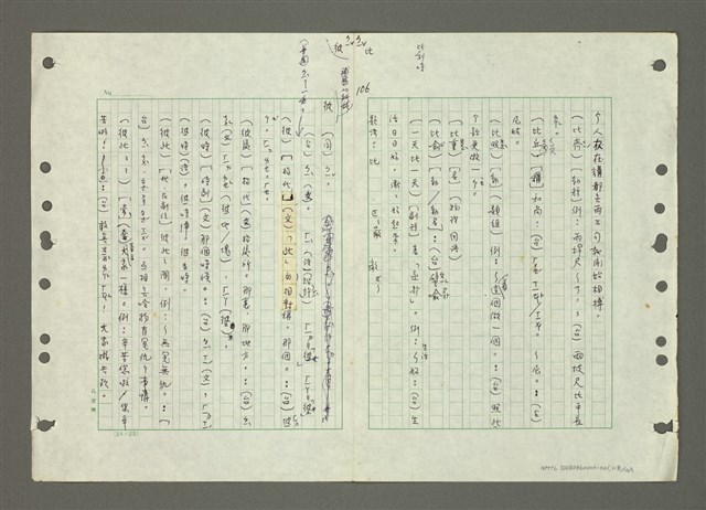 主要名稱：國台對照活用辭典印製手稿/副題名：ㄅㄚ~ㄅ一ㄢ圖檔，第118張，共175張