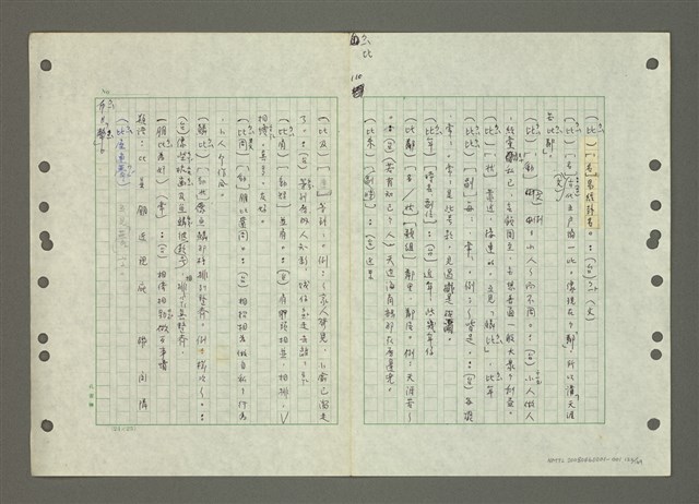 主要名稱：國台對照活用辭典印製手稿/副題名：ㄅㄚ~ㄅ一ㄢ圖檔，第122張，共175張