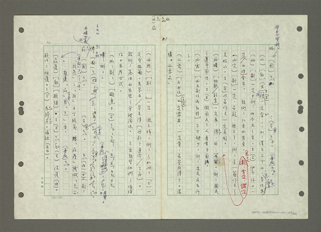 主要名稱：國台對照活用辭典印製手稿/副題名：ㄅㄚ~ㄅ一ㄢ圖檔，第123張，共175張