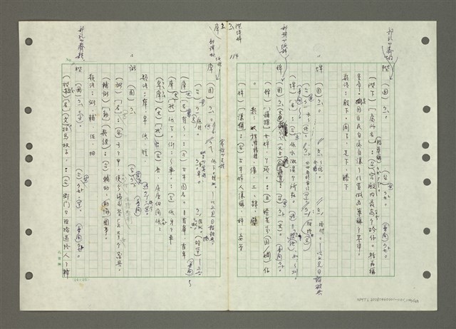 主要名稱：國台對照活用辭典印製手稿/副題名：ㄅㄚ~ㄅ一ㄢ圖檔，第126張，共175張