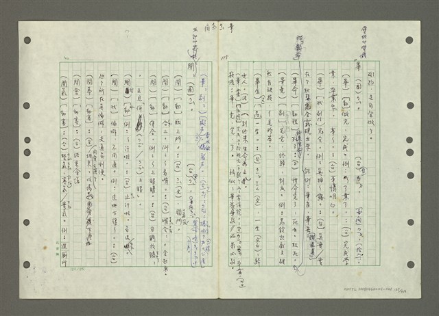主要名稱：國台對照活用辭典印製手稿/副題名：ㄅㄚ~ㄅ一ㄢ圖檔，第127張，共175張