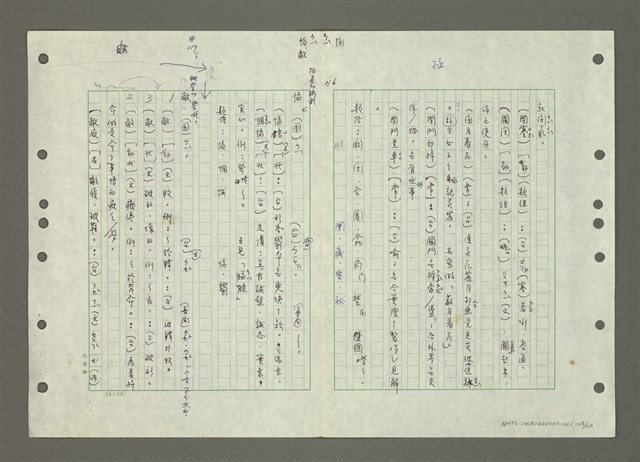 主要名稱：國台對照活用辭典印製手稿/副題名：ㄅㄚ~ㄅ一ㄢ圖檔，第128張，共175張