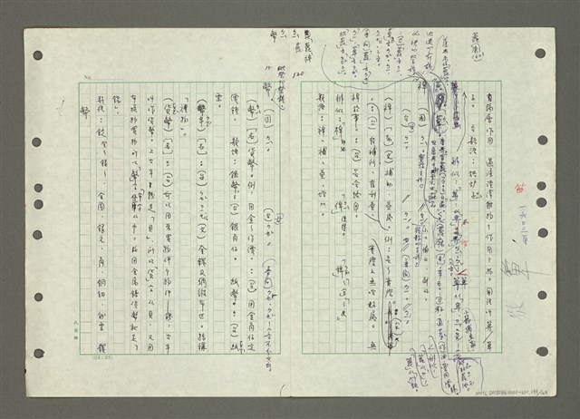 主要名稱：國台對照活用辭典印製手稿/副題名：ㄅㄚ~ㄅ一ㄢ圖檔，第133張，共175張