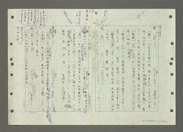 主要名稱：國台對照活用辭典印製手稿/副題名：ㄅㄚ~ㄅ一ㄢ圖檔，第134張，共175張