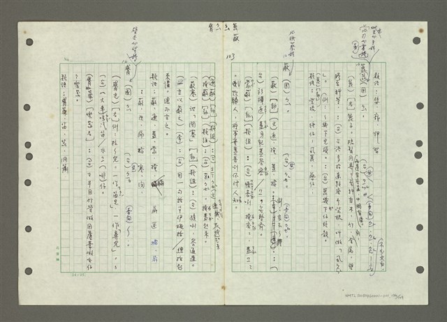 主要名稱：國台對照活用辭典印製手稿/副題名：ㄅㄚ~ㄅ一ㄢ圖檔，第136張，共175張