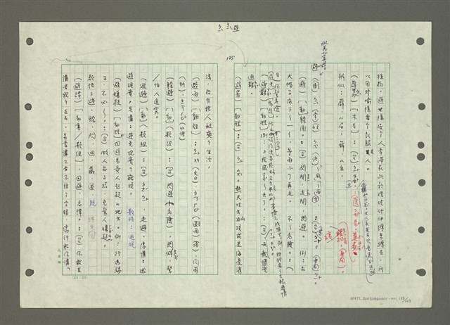 主要名稱：國台對照活用辭典印製手稿/副題名：ㄅㄚ~ㄅ一ㄢ圖檔，第138張，共175張