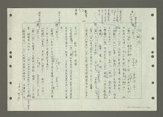 主要名稱：國台對照活用辭典印製手稿/副題名：ㄅㄚ~ㄅ一ㄢ圖檔，第139張，共175張