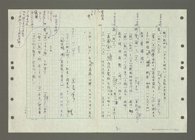 主要名稱：國台對照活用辭典印製手稿/副題名：ㄅㄚ~ㄅ一ㄢ圖檔，第140張，共175張