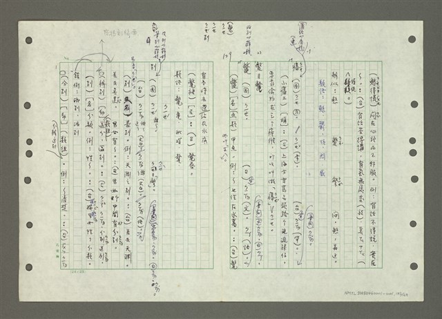 主要名稱：國台對照活用辭典印製手稿/副題名：ㄅㄚ~ㄅ一ㄢ圖檔，第142張，共175張