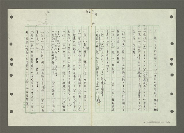 主要名稱：國台對照活用辭典印製手稿/副題名：ㄅㄚ~ㄅ一ㄢ圖檔，第143張，共175張