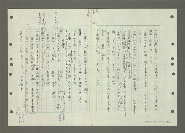 主要名稱：國台對照活用辭典印製手稿/副題名：ㄅㄚ~ㄅ一ㄢ圖檔，第146張，共175張