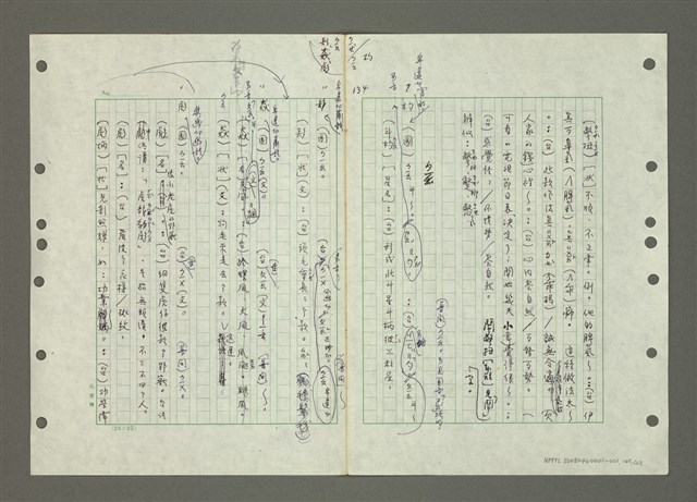 主要名稱：國台對照活用辭典印製手稿/副題名：ㄅㄚ~ㄅ一ㄢ圖檔，第147張，共175張