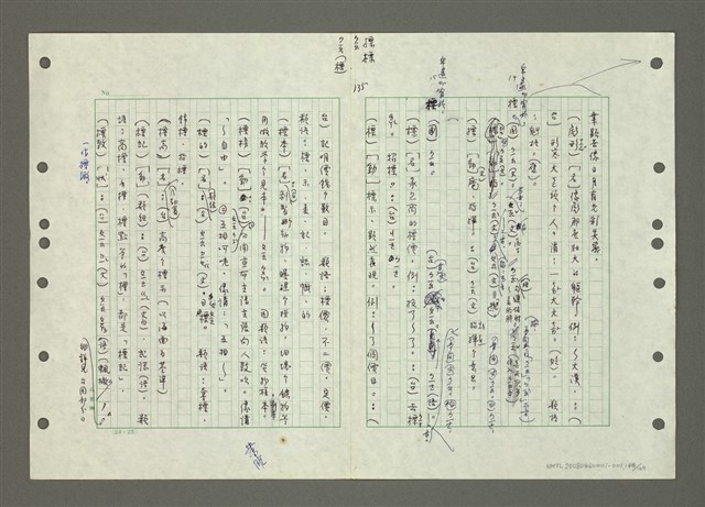主要名稱：國台對照活用辭典印製手稿/副題名：ㄅㄚ~ㄅ一ㄢ圖檔，第148張，共175張