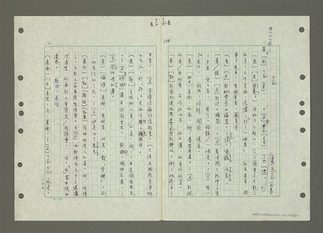 主要名稱：國台對照活用辭典印製手稿/副題名：ㄅㄚ~ㄅ一ㄢ圖檔，第152張，共175張