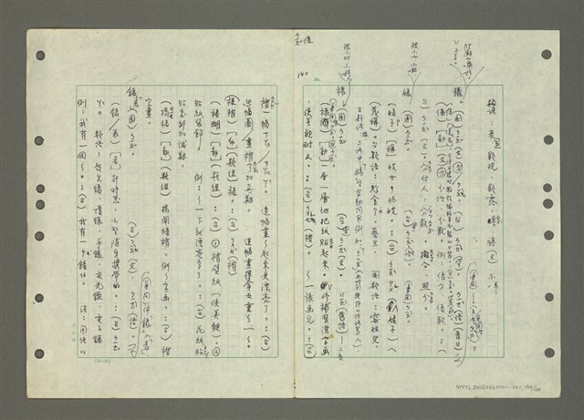主要名稱：國台對照活用辭典印製手稿/副題名：ㄅㄚ~ㄅ一ㄢ圖檔，第154張，共175張