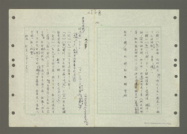 主要名稱：國台對照活用辭典印製手稿/副題名：ㄅㄚ~ㄅ一ㄢ圖檔，第156張，共175張