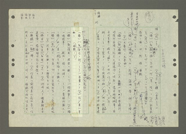 主要名稱：國台對照活用辭典印製手稿/副題名：ㄅㄚ~ㄅ一ㄢ圖檔，第157張，共175張