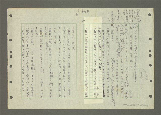 主要名稱：國台對照活用辭典印製手稿/副題名：ㄅㄚ~ㄅ一ㄢ圖檔，第158張，共175張
