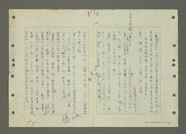 主要名稱：國台對照活用辭典印製手稿/副題名：ㄅㄚ~ㄅ一ㄢ圖檔，第159張，共175張