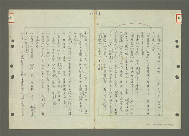 主要名稱：國台對照活用辭典印製手稿/副題名：ㄅㄚ~ㄅ一ㄢ圖檔，第160張，共175張