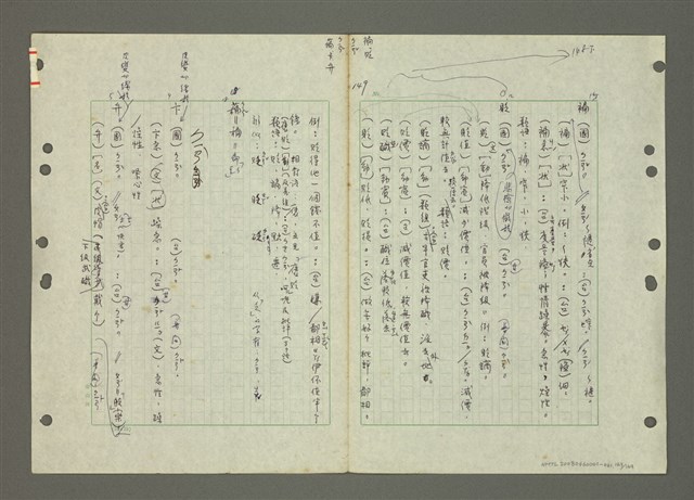 主要名稱：國台對照活用辭典印製手稿/副題名：ㄅㄚ~ㄅ一ㄢ圖檔，第163張，共175張
