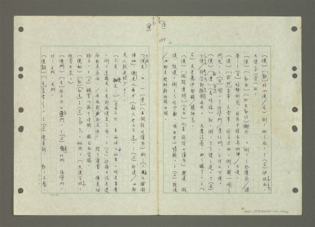 主要名稱：國台對照活用辭典印製手稿/副題名：ㄅㄚ~ㄅ一ㄢ圖檔，第165張，共175張