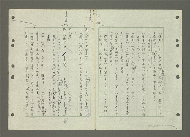 主要名稱：國台對照活用辭典印製手稿/副題名：ㄅㄚ~ㄅ一ㄢ圖檔，第166張，共175張