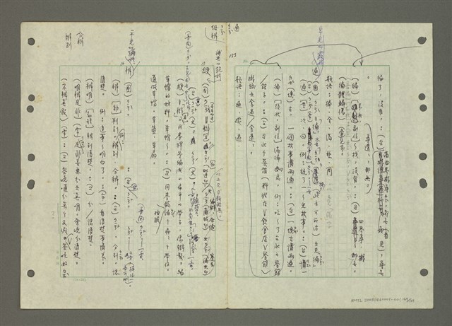 主要名稱：國台對照活用辭典印製手稿/副題名：ㄅㄚ~ㄅ一ㄢ圖檔，第167張，共175張