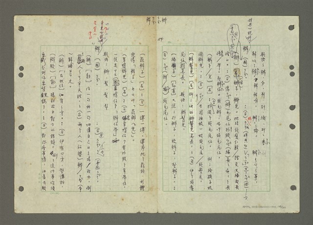 主要名稱：國台對照活用辭典印製手稿/副題名：ㄅㄚ~ㄅ一ㄢ圖檔，第168張，共175張