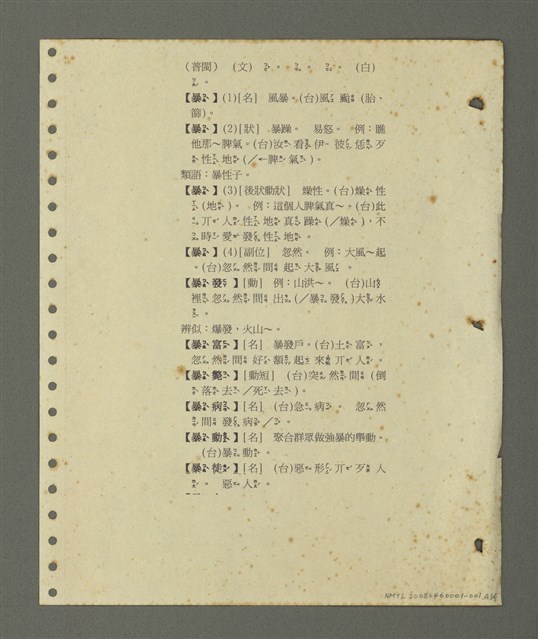 主要名稱：國台對照活用辭典印製手稿/副題名：ㄅㄚ~ㄅ一ㄢ圖檔，第170張，共175張