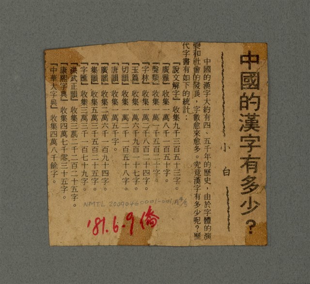 主要名稱：國台對照活用辭典印製手稿/副題名：ㄅㄚ~ㄅ一ㄢ圖檔，第173張，共175張