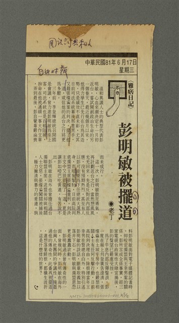 主要名稱：國台對照活用辭典印製手稿/副題名：ㄅㄚ~ㄅ一ㄢ圖檔，第174張，共175張