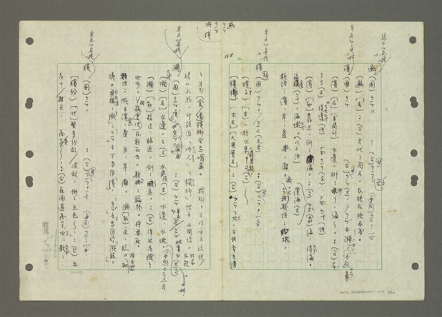 主要名稱：國台對照活用辭典印製手稿/副題名：ㄅ一ㄢˇ~ㄆㄥˊ圖檔，第5張，共117張