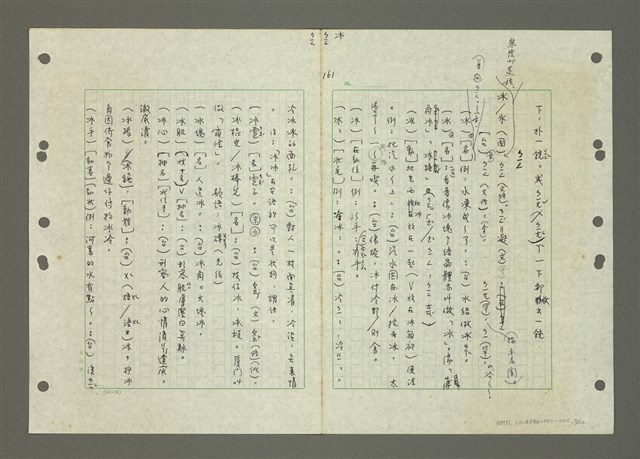 主要名稱：國台對照活用辭典印製手稿/副題名：ㄅ一ㄢˇ~ㄆㄥˊ圖檔，第8張，共117張