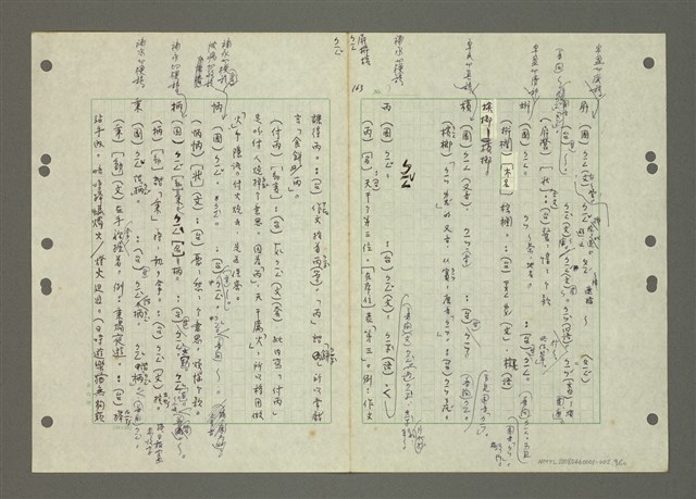 主要名稱：國台對照活用辭典印製手稿/副題名：ㄅ一ㄢˇ~ㄆㄥˊ圖檔，第10張，共117張