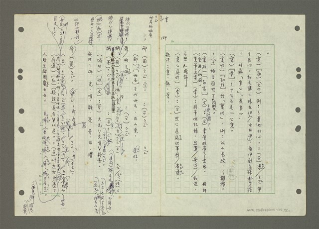 主要名稱：國台對照活用辭典印製手稿/副題名：ㄅ一ㄢˇ~ㄆㄥˊ圖檔，第11張，共117張