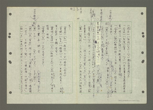 主要名稱：國台對照活用辭典印製手稿/副題名：ㄅ一ㄢˇ~ㄆㄥˊ圖檔，第12張，共117張