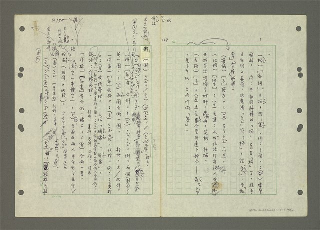 主要名稱：國台對照活用辭典印製手稿/副題名：ㄅ一ㄢˇ~ㄆㄥˊ圖檔，第15張，共117張