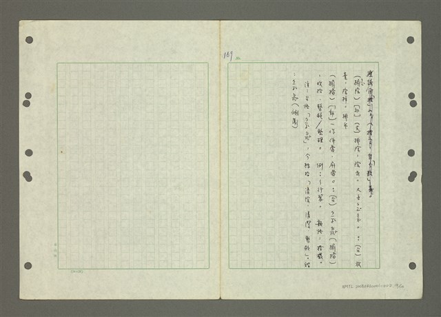 主要名稱：國台對照活用辭典印製手稿/副題名：ㄅ一ㄢˇ~ㄆㄥˊ圖檔，第16張，共117張