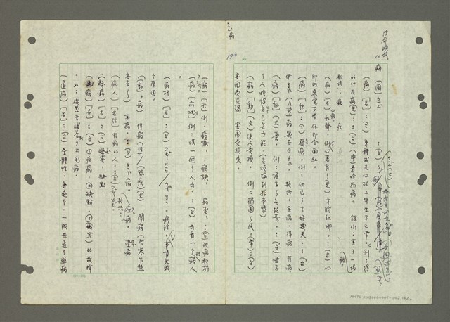 主要名稱：國台對照活用辭典印製手稿/副題名：ㄅ一ㄢˇ~ㄆㄥˊ圖檔，第17張，共117張