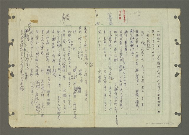 主要名稱：國台對照活用辭典印製手稿/副題名：ㄅ一ㄢˇ~ㄆㄥˊ圖檔，第18張，共117張