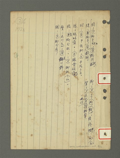 主要名稱：國台對照活用辭典印製手稿/副題名：ㄅ一ㄢˇ~ㄆㄥˊ圖檔，第19張，共117張