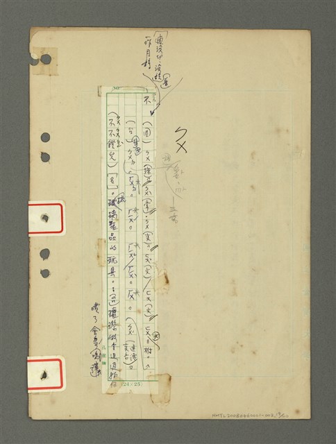 主要名稱：國台對照活用辭典印製手稿/副題名：ㄅ一ㄢˇ~ㄆㄥˊ圖檔，第20張，共117張