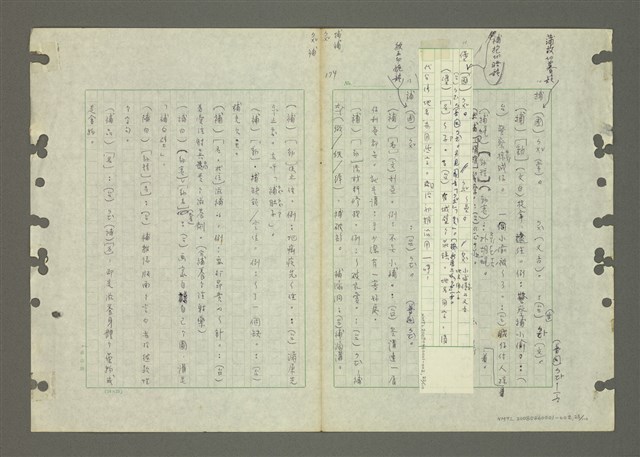 主要名稱：國台對照活用辭典印製手稿/副題名：ㄅ一ㄢˇ~ㄆㄥˊ圖檔，第23張，共117張