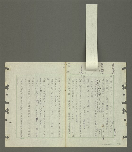 主要名稱：國台對照活用辭典印製手稿/副題名：ㄅ一ㄢˇ~ㄆㄥˊ圖檔，第24張，共117張