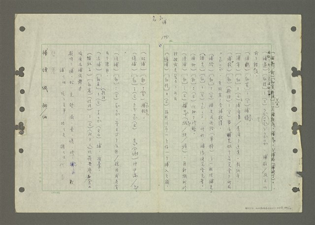 主要名稱：國台對照活用辭典印製手稿/副題名：ㄅ一ㄢˇ~ㄆㄥˊ圖檔，第25張，共117張