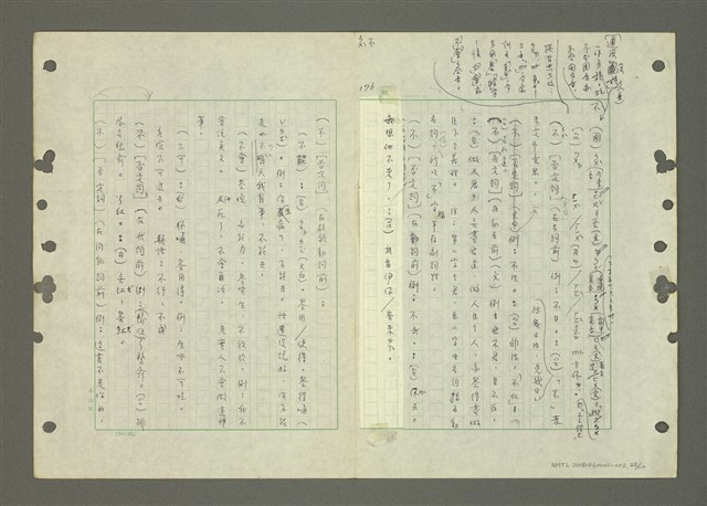 主要名稱：國台對照活用辭典印製手稿/副題名：ㄅ一ㄢˇ~ㄆㄥˊ圖檔，第26張，共117張