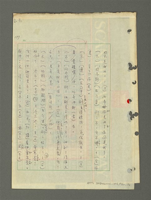 主要名稱：國台對照活用辭典印製手稿/副題名：ㄅ一ㄢˇ~ㄆㄥˊ圖檔，第27張，共117張