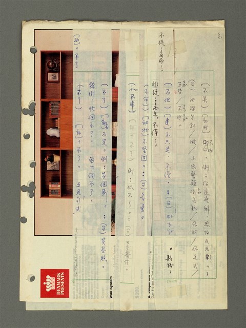 主要名稱：國台對照活用辭典印製手稿/副題名：ㄅ一ㄢˇ~ㄆㄥˊ圖檔，第28張，共117張